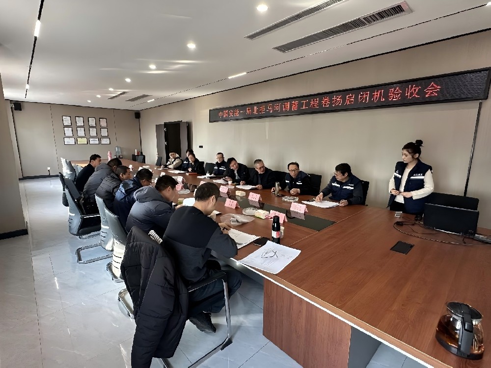 中国安能一局北拒马河调蓄工程EPC总承包项目启闭机采购项目