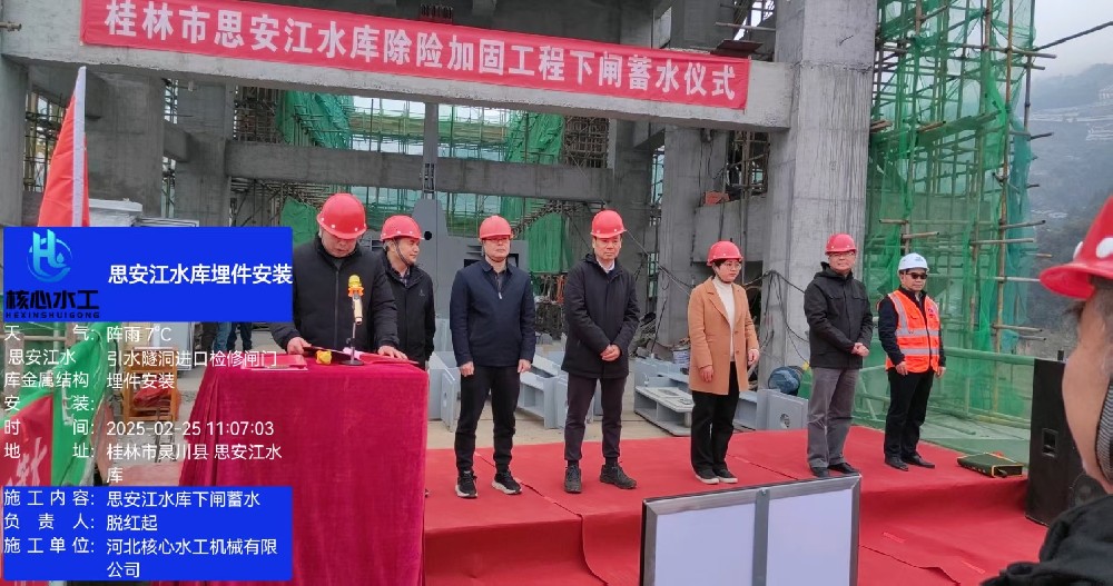 中国电建水电十五局桂林市思安江水库除险加固工程闸门及配套设施采购项目